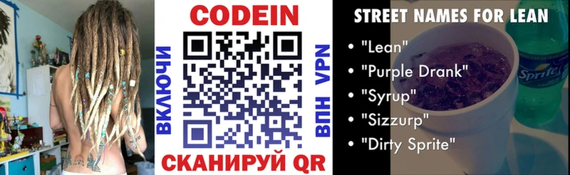Кодеиновый сироп Lean напиток Lean (лин)  купить  цена  Коряжма 